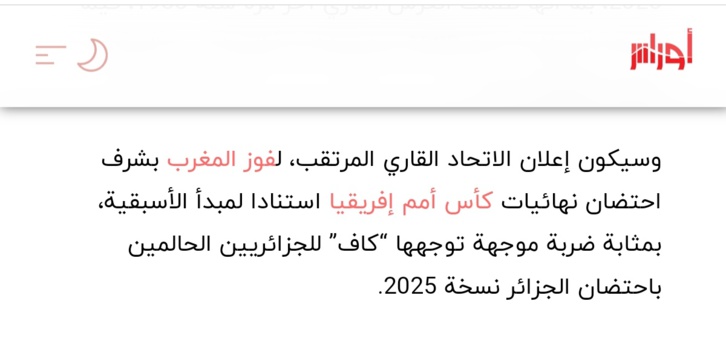 الكاف يحسمها.. المغرب سينظم كان 2025