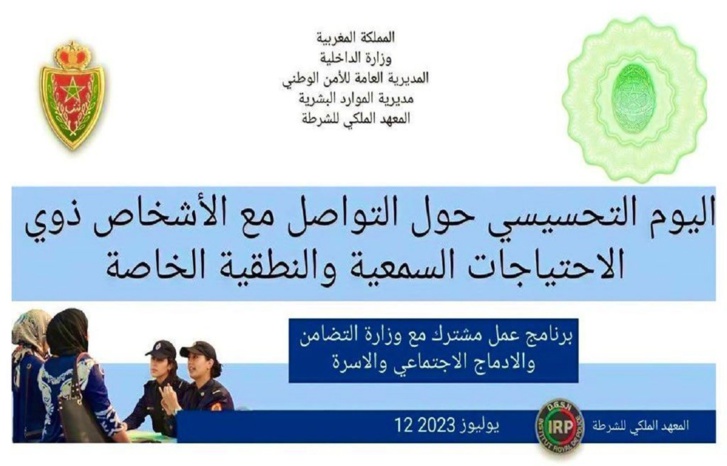 مديرية الحموشي تطلق برنامجا لتكوين موظفات وموظفي الشرطة حول لغة الإشارة