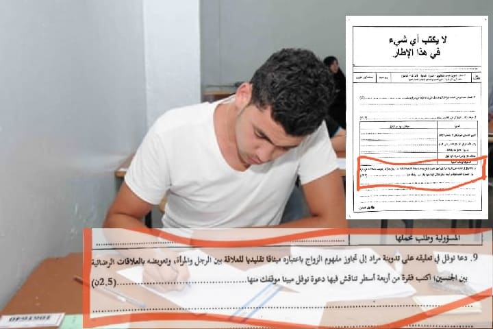 جمعية حماية الأسرة المغربية تستنكر إدراج سؤال حول العلاقات الرضائية بامتحانات الباكالوريا