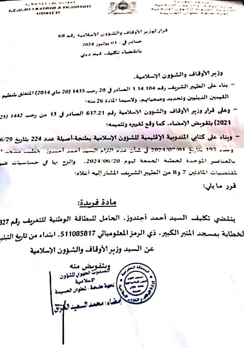 توقيف خطيب جمعة في طنجة بسبب رفضه إلقاء خطبة موحدة