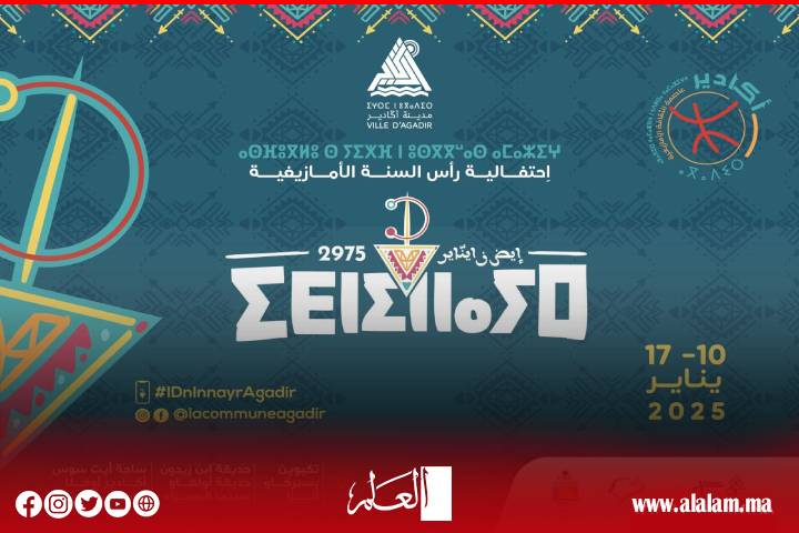 A l'occasion du Nouvel An Amazigh.. la communauté d'Agadir fête..."janvier 2975" Avec un programme diversifié