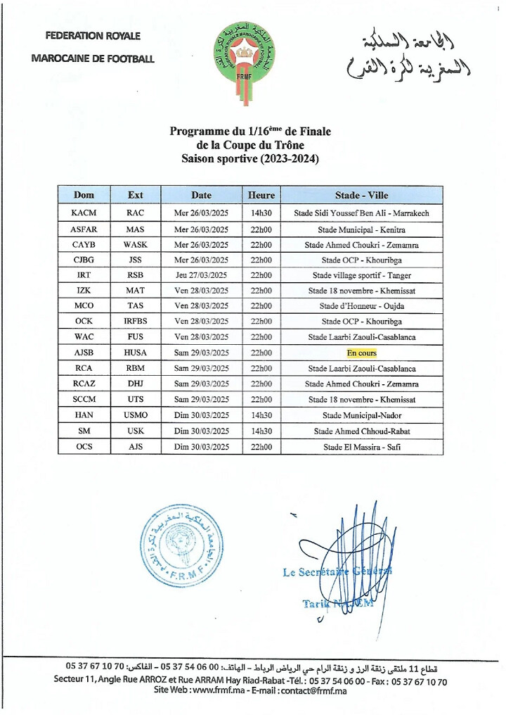 الجامعة تعلن عن برنامج سدس عشر نهائي كأس العرش