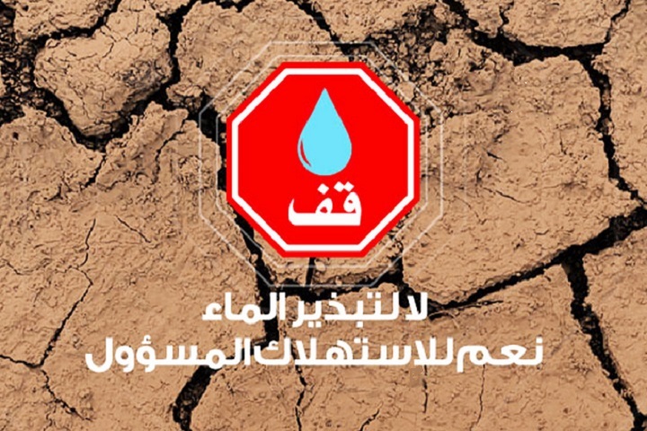 تدابير استعجالية لوزارة التجهيز والماء من أجل تدارك ندرة المياه ومواجهة حالة الجفاف
