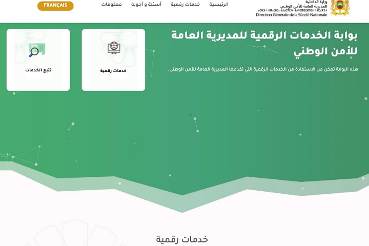 مديرية الأمن تطلق البوابة الرقمية E-POLICE وخدمة الطلب الإلكتروني لبطاقة السوابق