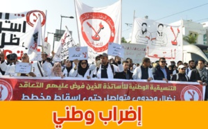 ثلاث نقابات تعليمية تخوض باسم الكرامة اليوم الثلاثاء اضرابا وطنيا ووقفات احتجاجية الخميس