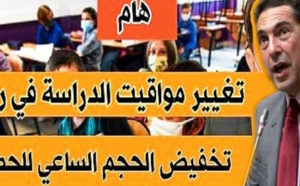 وزارة التربية الوطنية تعلن عن أوقات الدراسة في شهر رمضان