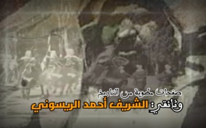 قريبا.. وثائقي عن الشريف أحمد الريسوني القائد الثائر