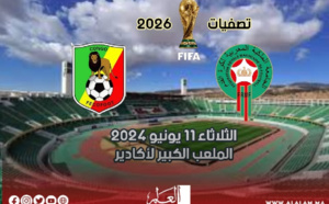 الفيفا تقرر نقل مباراة المغرب ضد الكونغو إلى الملعب الكبير بأكادير