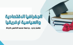 "الجغرافيا الاقتصادية والسياسية لإفريقيا" ماستر جديد يفتح أبوابه أمام الطلبة المغاربة والأجانب