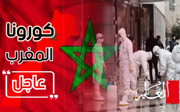 حصيلة منخفضة في عدد المصابين بكورونا بالمغرب خلال اليوم الماضي