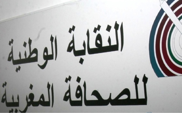 النقابة الوطنية للصحافة المغربية تُصْدِرْ بلاغاً حول تطورات الأوضاع داخل يومية أخبار اليوم