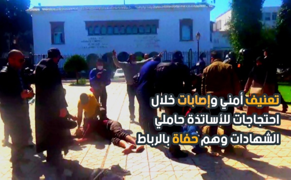 تعنيف أمني وإصابات خلال احتجاجات للأساتذة حاملي الشهادات وهم حفاة بالرباط