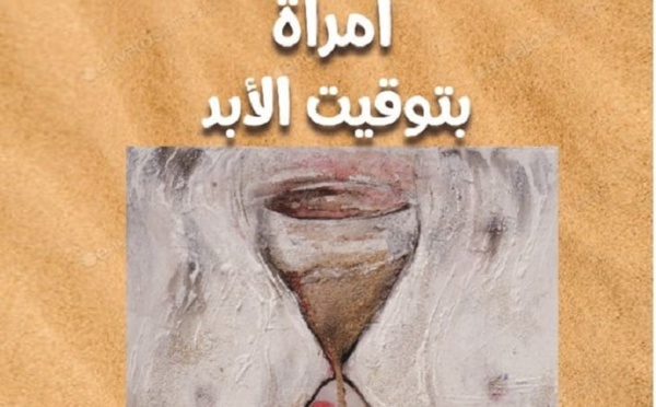 الشاعر والإعلامي المغربي محمد بشكار يطلق ديوانه السادس "امرأة بتوقيت الأبد"