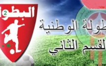 موقعة نارية بين المغرب التطواني واتحاد تواركة على صدارة البطولة