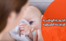 انطلاق الحملة الوطنية لتشجيع الرضاعة الطبيعية