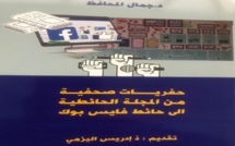 فعاليات توقيع كتاب "حفريات صحفية" بالمعرض الدولي للكتاب