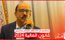 طنجة: مستشارو حزب الاستقلال بالبرلمان يتدارسون مشروع القانون المالي