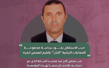 محمد الشاط رئيسا لمجموعة الجماعات الترابية "التآزر" بإقليم الفحص