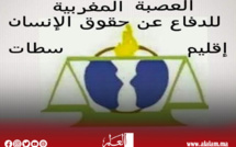 المكتب الإقليمي للعصبة المغربية للدفاع عن حقوق الإنسان بإقليم سطات يعقد اجتماعه الأول لهذه السنة