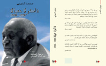 "محمد الحيحي… ذاكرة حياة" مؤلف جديد حول مسارات وامتدادات مربي الأجيال